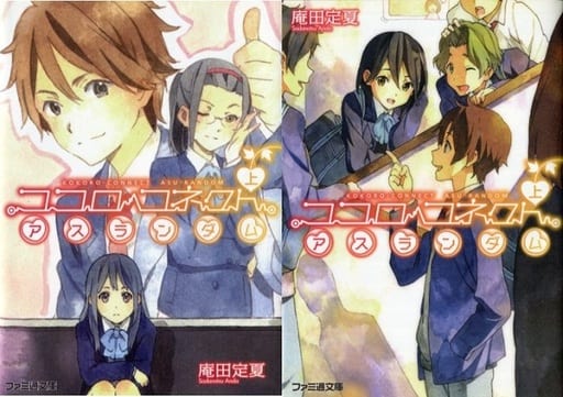 Kokoro Connect (Light Novel)