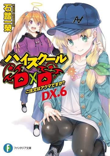 Light Novel Paperback Size High school DxD DX. 6 Order in アクマで? (6) /  Ichiei Ishibumi Fujimi Fantasia Bunko, Book