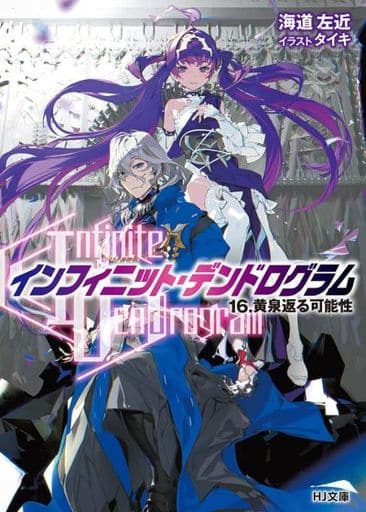 Infinite Dendrogram – English Light Novels