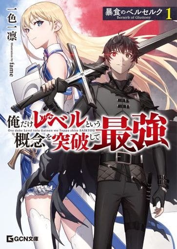 Berserk of Gluttony' Novel to Receive New Anime Soon