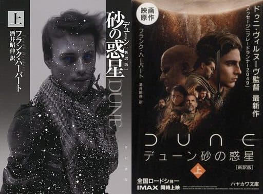 デューン砂の惑星シリーズ 全17冊 フランク・ハーバート ハヤカワ文庫 