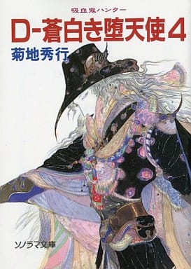 Vampire Hunter D Vol. 4 – eManga