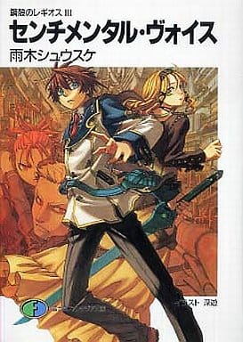 Koukaku no Regios  Light Novel 