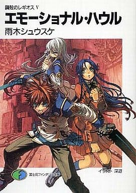 Chrome Shelled Regios (Light Novel) Manga