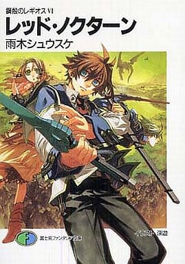 Chrome Shelled Regios (Light Novel) Manga