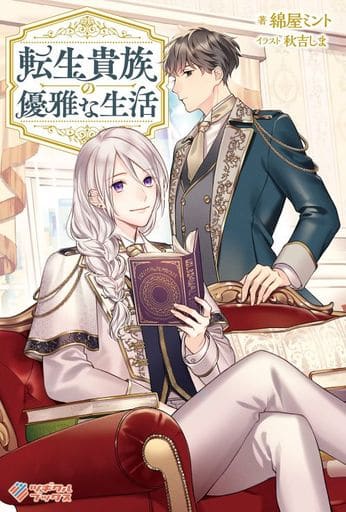 Light Novel Other Size Elegant life of a reincarnated aristocrat - Adventure Record Of Reincarnated Aristocrat Light Novel