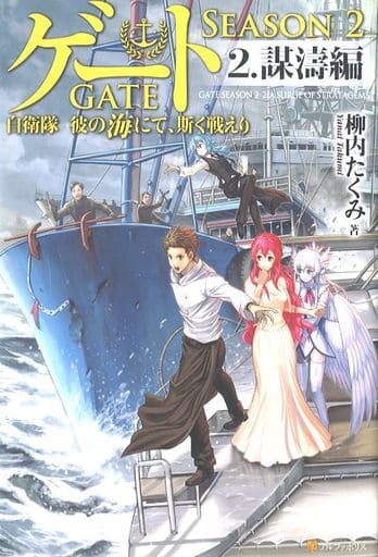 GATE Novel Season 2.. : r/gate