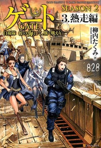 GATE (2015): The Self-Defense Force Goes to Another World