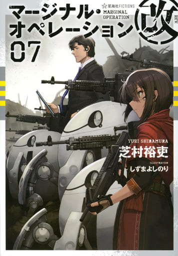 Marginal Operation Manga Volume 7