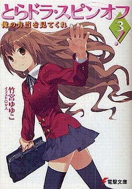 Toradora!  Light Novel - Pictures 