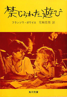 Library French literature Forbidden play | Book | Suruga-ya.com