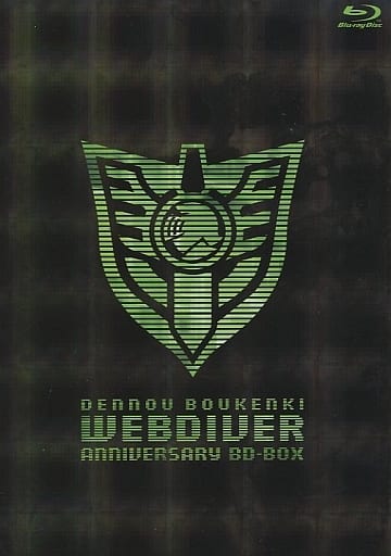 Denno Bokenki Webdiver Anniversary BD-BOX | Video software