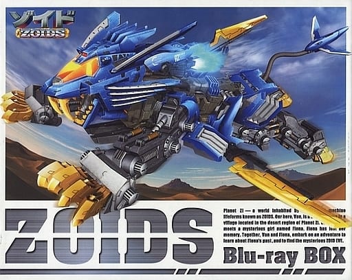 ZOIDS Blu-ray BOX[完全首次生产限定版] | 影像软件| Suruga-ya.com