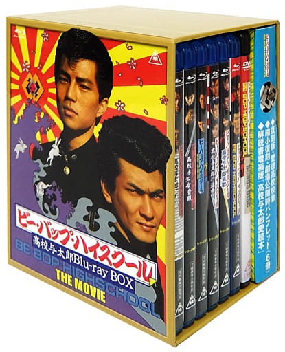 ビー・バップ・ハイスクール 高校与太郎 Blu-ray COLLECTION新品