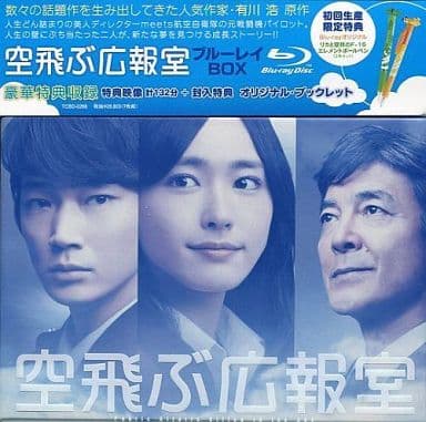 空飛ぶ広報室 Blu-ray - 日本映画