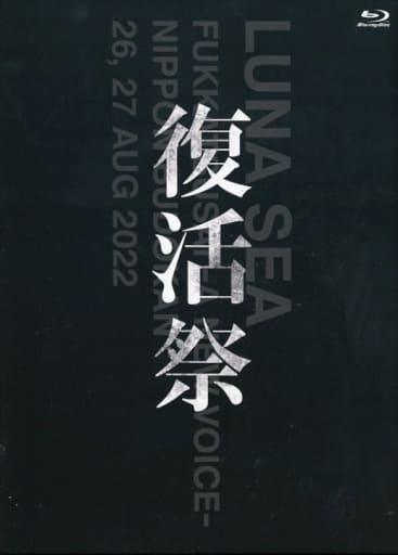 LUNA SEA 復活祭 Blu-ray-