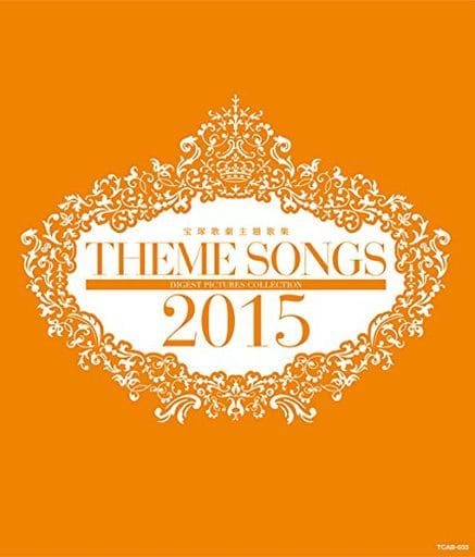 THEME SONGS 2015寶冢歌劇主題曲集| 影像軟體| Suruga-ya.com