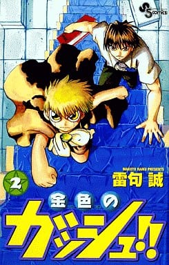 Zatch Bell! 2, Zatch Bell!