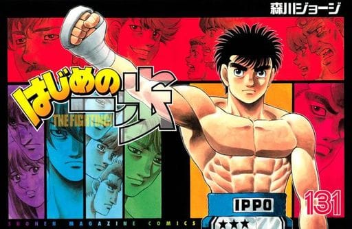 Manga: Hajime no Ippo written and illustrated by George Morikawa