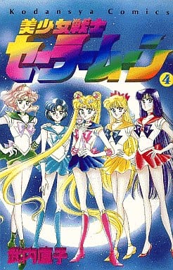 Pretty Guardian Sailor Moon Crystal Vol. 4