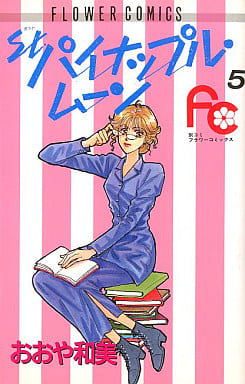 Shōjo Comic St. Pineapple Moon (Complete) (5) Flower comics | Book ...
