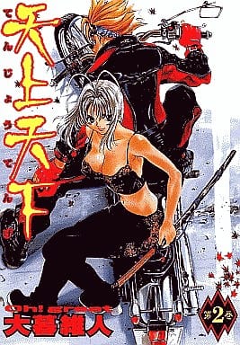 Tenjho Tenge - Volume 02 - Usado