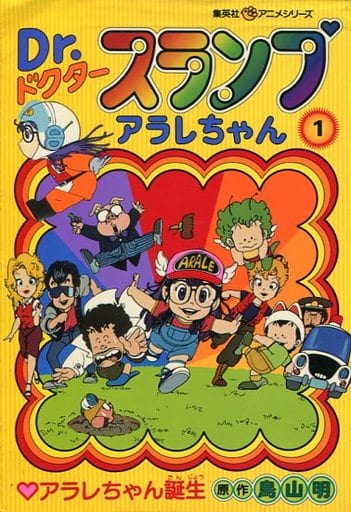 B6 Comics Dr. SLUMP : The Birth of Arale-chan and Arale-chan