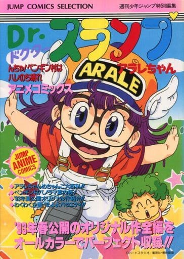 Dr. SLUMP : Arale-chan Chan! The Penguin Village is Halle-no-Chi