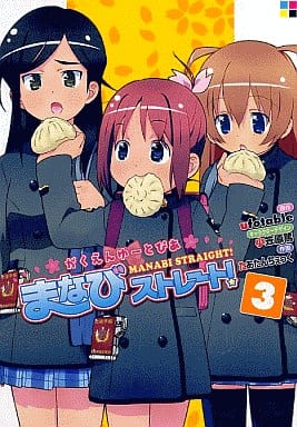 B6 Comics GAKUEN UTOPIA: manabi straight! (3) Dengeki Comics | Book ...