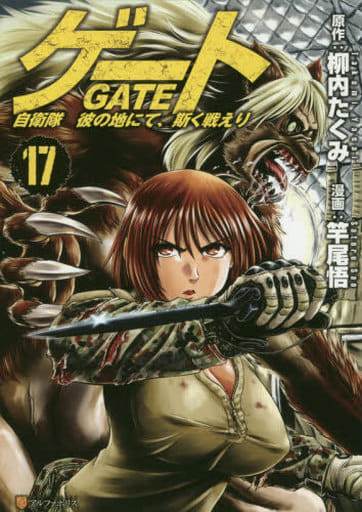 Manga Gate Thus The Jsdf Fought There Poster