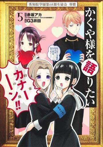 Kaguya-sama: Love is War, Jump Database