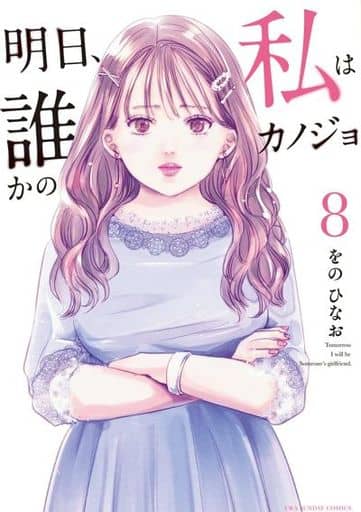 Ao Haru Ride, Vol. 8