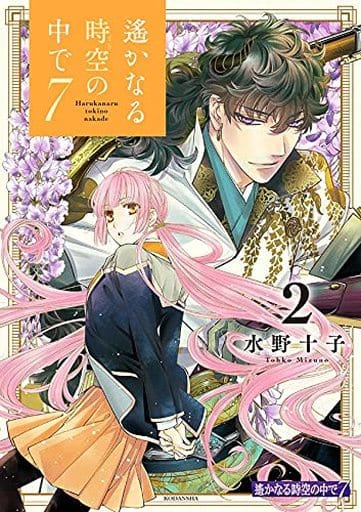 Harukana Receive Manga Volume 2