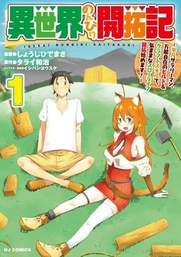 Manga Like Isekai Cheat Kaitakuki