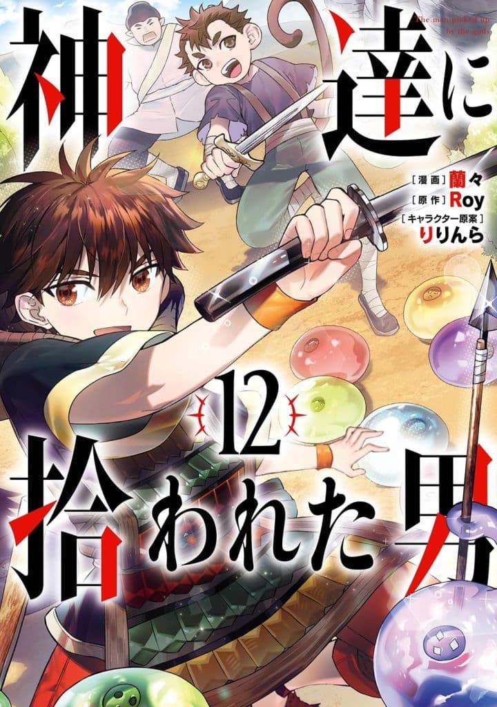 The Man Picked Up by Gods (12) / Ran Gun gun comic up! | Book | Suruga - The Man Picked Up By The Gods Manga