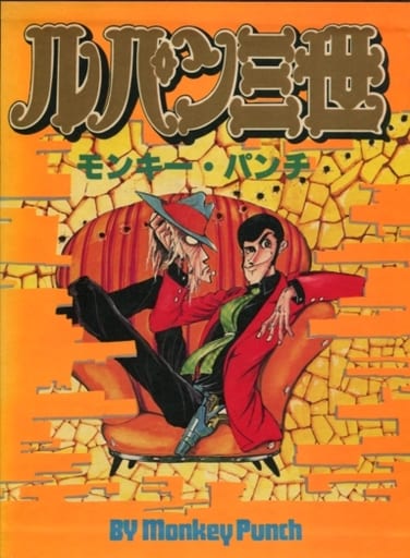 Other comics Box included) Lupin III (Aizo version) (Futabasha) | Book |  Suruga-ya.com