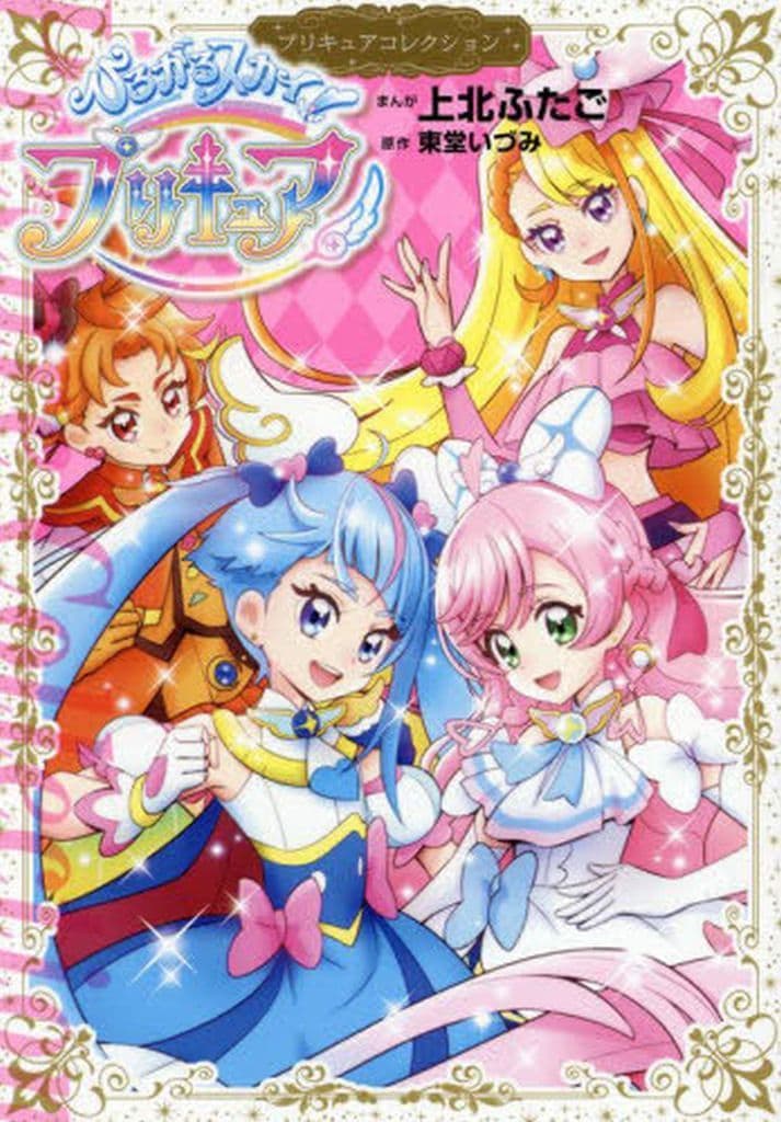 Hirogaru Sky! Precure Precure Collection (1) / Uekita Futago | Book ...