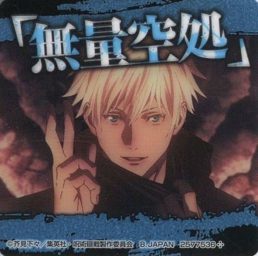 Satoru GOJO (Muryo-kusho)' Shuwa-kore Jujutsu Kaisen', Goods / Accessories