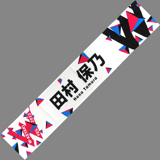 櫻坂46 欅坂46 W-KEYAKI FES 2022 マフラータオル 菅井友香 櫻坂46 欅坂46 W-KEYAKI FES 2022 マフラータオル 菅井友香