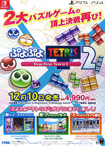 Puyo Puyo Tetris - Switch