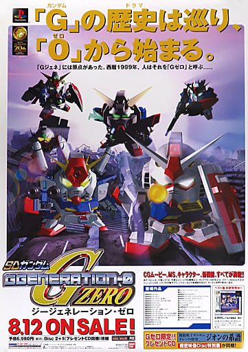 b2-sales-promotion-poster-key-visual-ps-soft-sd-gundam-g-generation