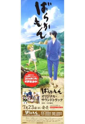 Barakamon Seishu Handa & Naru Kotoishi B2 Tapestry Wall Scroll C86