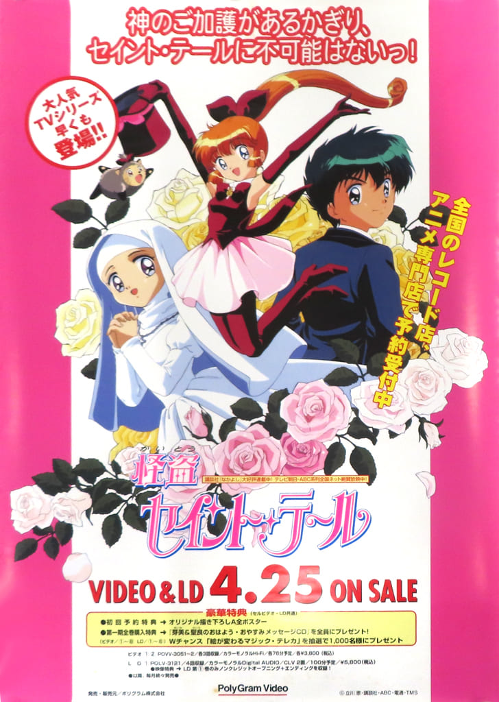 damaged-goods-b2-sales-promotion-poster-saint-tail-goods