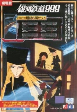 1/150 GALAXY EXPRESS 999 Improvement 6 Ryo Set 「 GALAXY EXPRESS