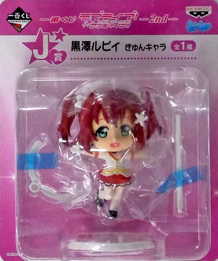 ラブライブ！サンシャイン!! 一番くじ 黒澤ルビィ 無担保 きゅんキャラ