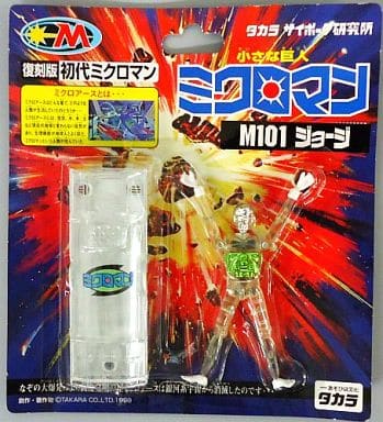 Figure M101, George, 「, Little Giant, Microman, 」, Reprint