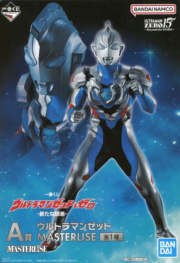 フィギュア ウルトラマンゼット 「一番くじ ウルトラマンゼット＆ゼロ 