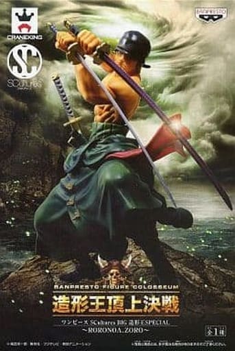 Banpresto One Piece onepiece SCultures BIG modeling king summit decisive battle Vol.1 Don Quixote de Flamingo usually color ver. prize (japan import