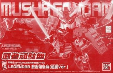 BB戰士LEGEND  BB武士頑皮無(超鋼Ver.)「SD敢達戰國傳」BB戰士MUCHAGANDAM誕生25周年紀念單品興趣網上商店限定[0183672]