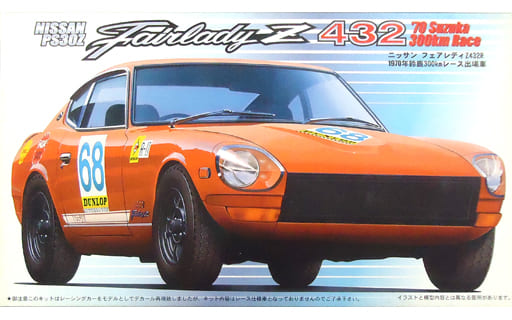 Plastic model 1/24 Nissan Fair Lady Z432R 1970 Suzuka 300 km race ...